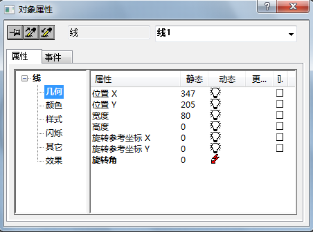 WINCC里如何让直线旋转角度