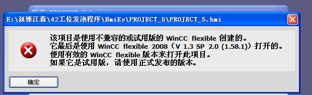 wincc flexible打不开