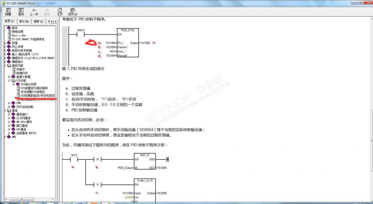 PID怎么进行手/自动无扰转换？