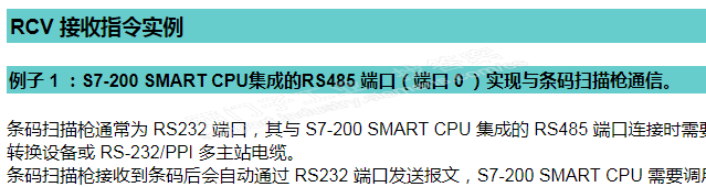 S7-200Smart自由口通讯，你能找出西门子文档里面的错误么？续......