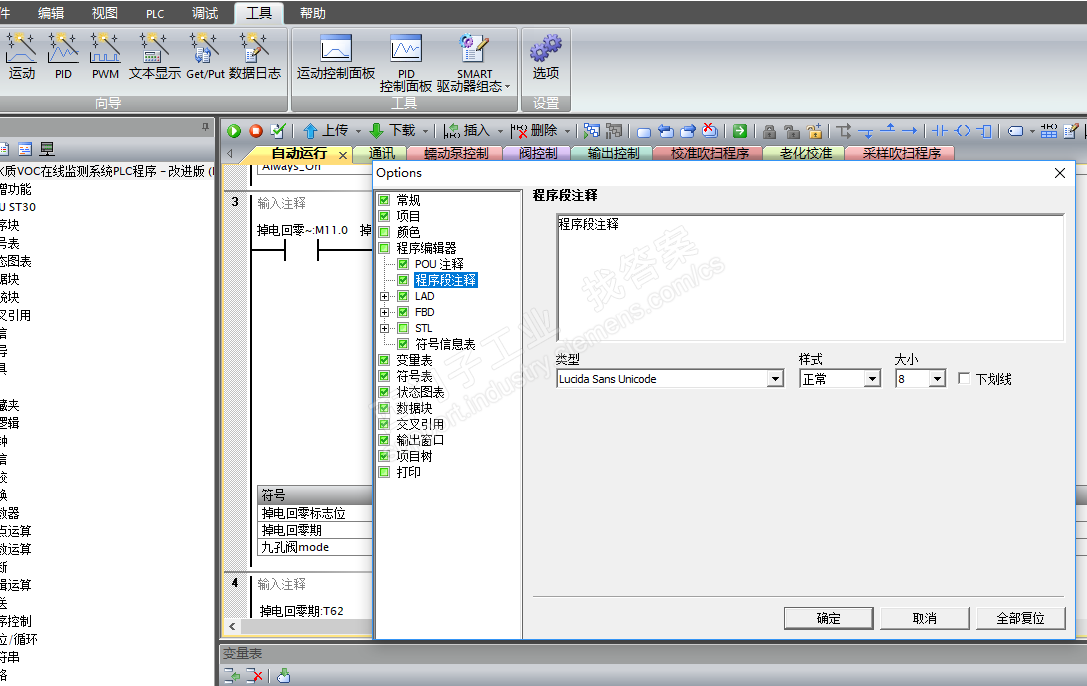 STEP7-200  smart  V2.1版编程软件PLC程序突然不显示中文标题和注释了