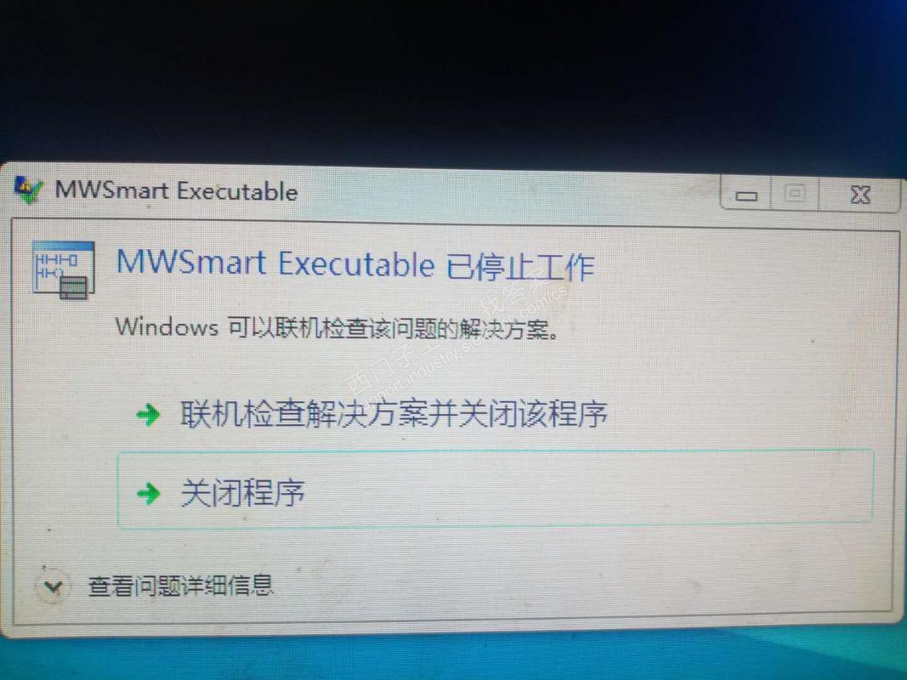 smart软件提示MWSsmart Excutable已停止工作