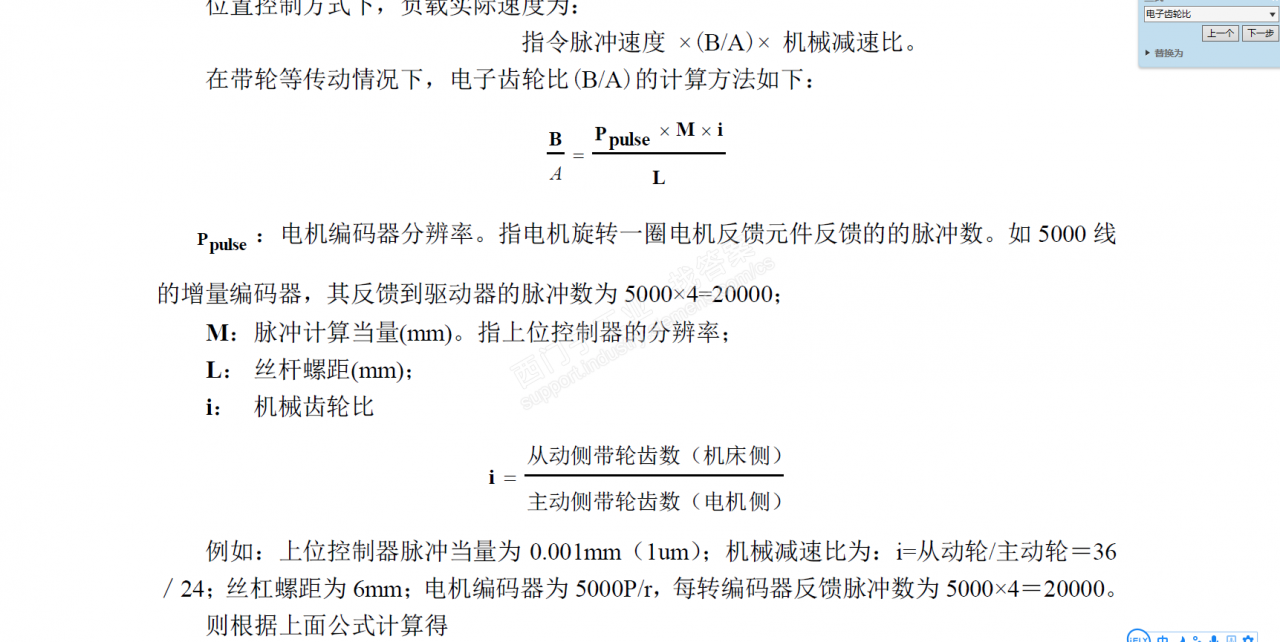 在用伺服的时候不知道怎么设置电子齿轮比。