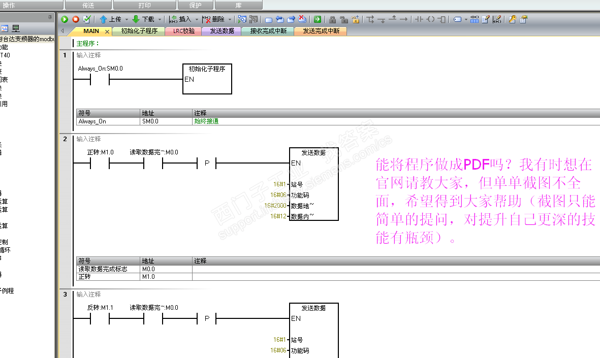 200SMART PLC程序能做成PDF或者做成全面截图吗