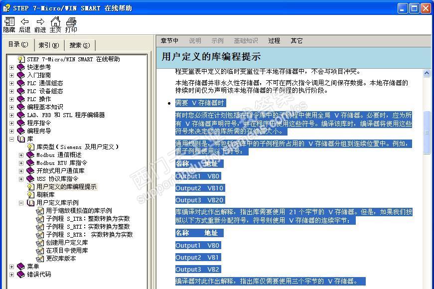 请帮我导出200smart的那份CHM格式的在线帮助文档