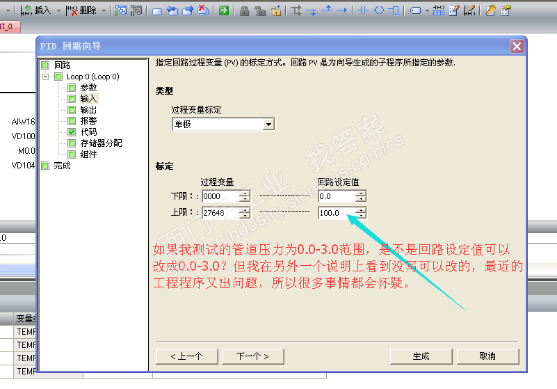 PID的回路设定值可以修改吗？