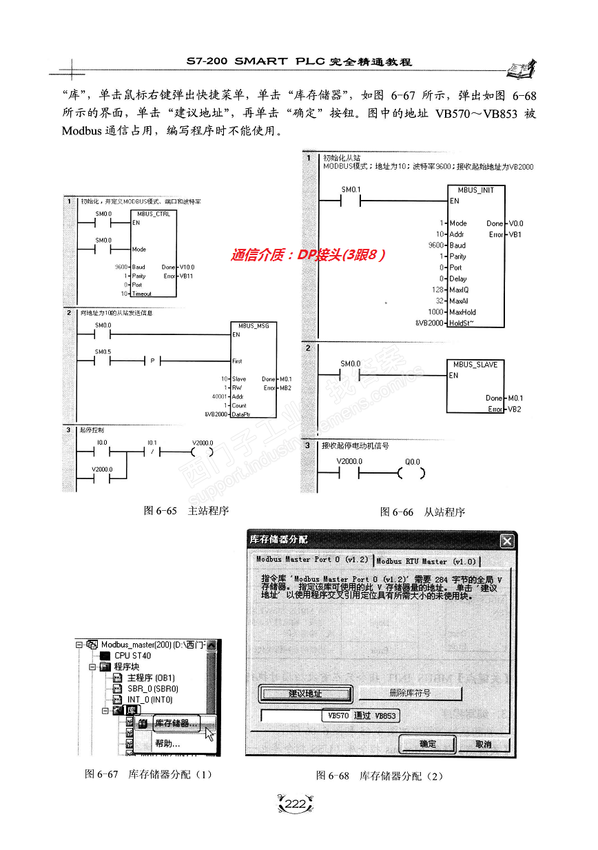 两台200SMART MODBUS RTU串口通信不能断电，一定要用电脑将它运动置ON，求指导（附程序图）