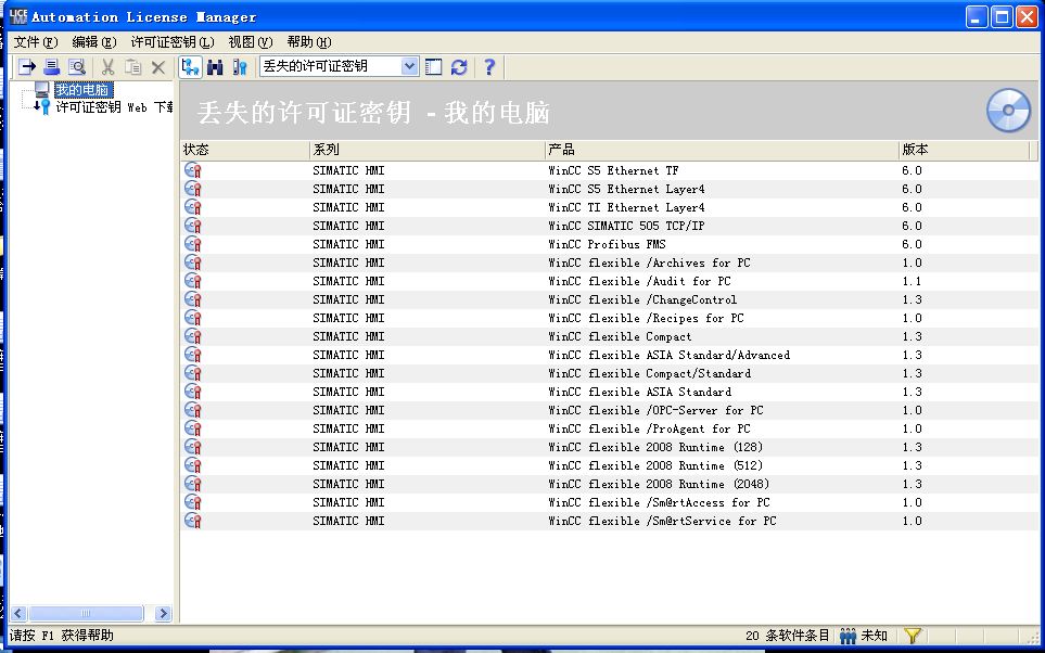 WinCC flexible安装问题