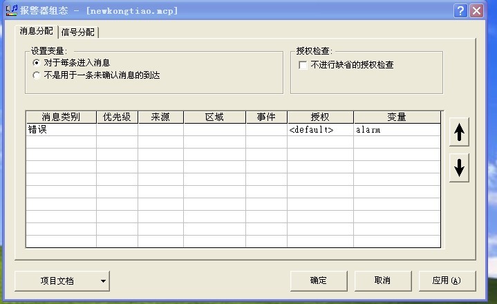 horn组态声音报警