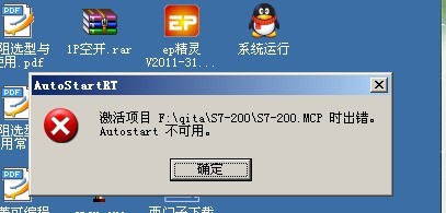 WinCC-Autostar启动遇到的问题