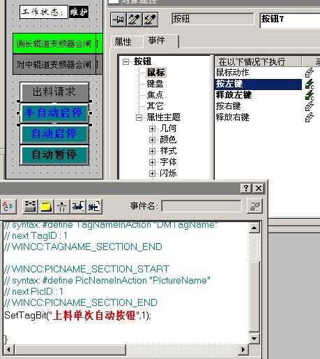 关于几个WINCC 按钮脚本编辑难题