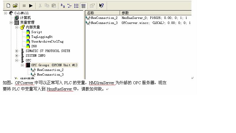 PLC变量做OPC连接