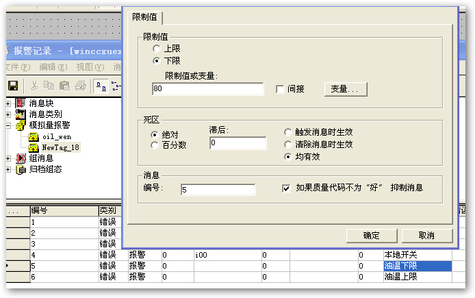 WINCC模拟量报警显示