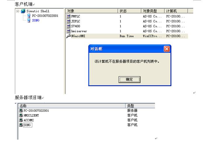 wincc 客户机连不上服务器项目
