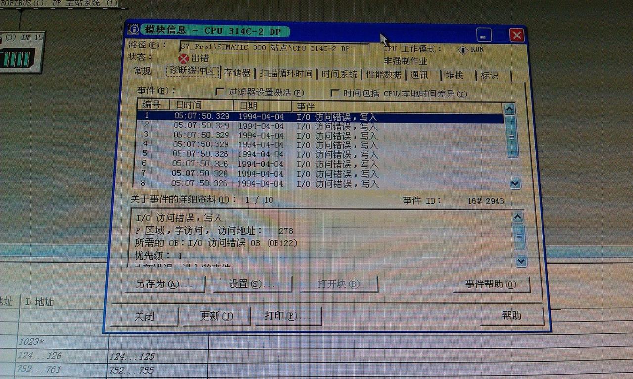 CPU报SF故障，硬件诊断缓冲区提示下挂模块地址写入错误