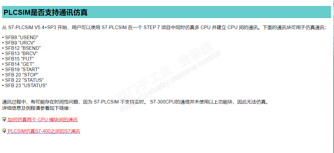 关于300plc tcp通讯仿真的问题