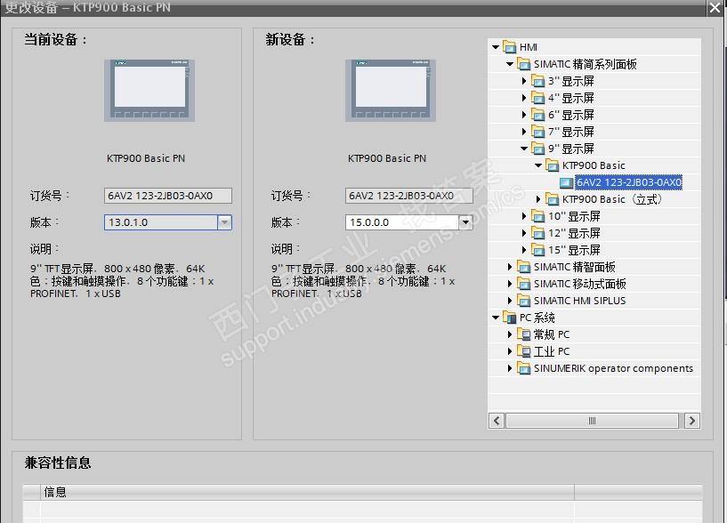 博途V15中更改触摸屏版本， 出错，需关闭