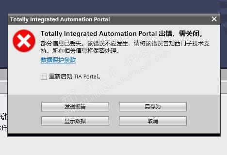 博途V15中更改触摸屏版本， 出错，需关闭