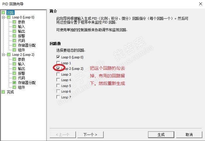 S7-200SMART 组态了PID向导后，如何取消向导