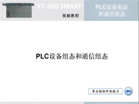 STEP 7-MICRO/WIN SMART 在组态系统快时怎么取消扩展模块