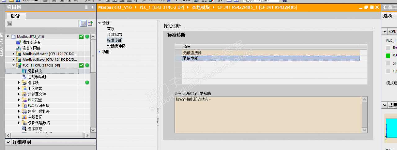 CP341 诊断故障