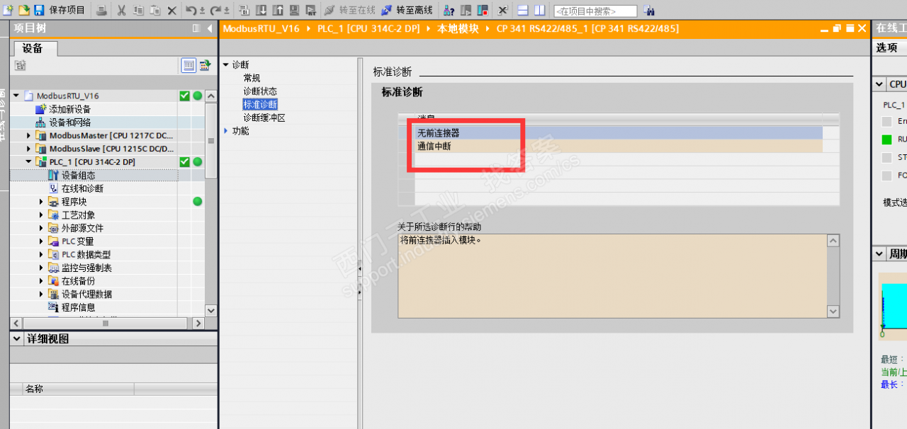 CP341 诊断故障