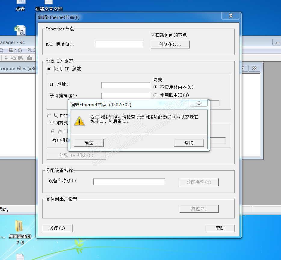 STEP7设置PC/PG口 问题