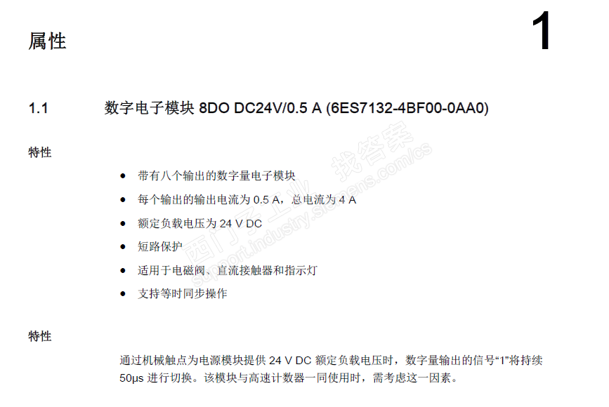 ET 200S 分布式IO 6ES7132-4BF00-0AA0输出用电源及消耗总电流问题