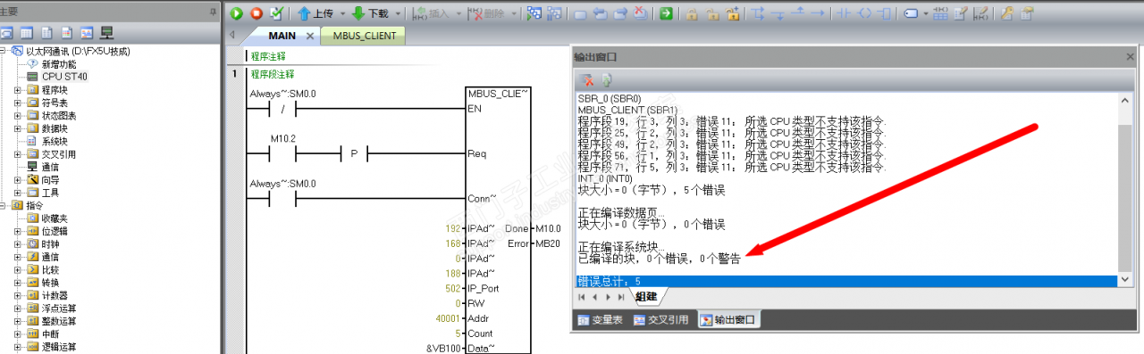 200 SMART跟第三方PLC通讯，西门子用MBUS-CLIE指令编译出错，求指导。