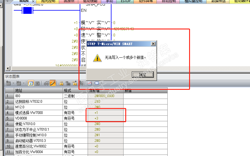 PLC无法写入一个或多个新值