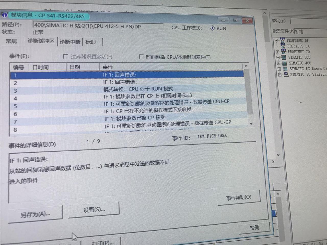 400H系统的ET200M中挂CP341走modbus RTU从站，主站写M区的单个位失败，CP341诊断缓冲区显示“回声错误”