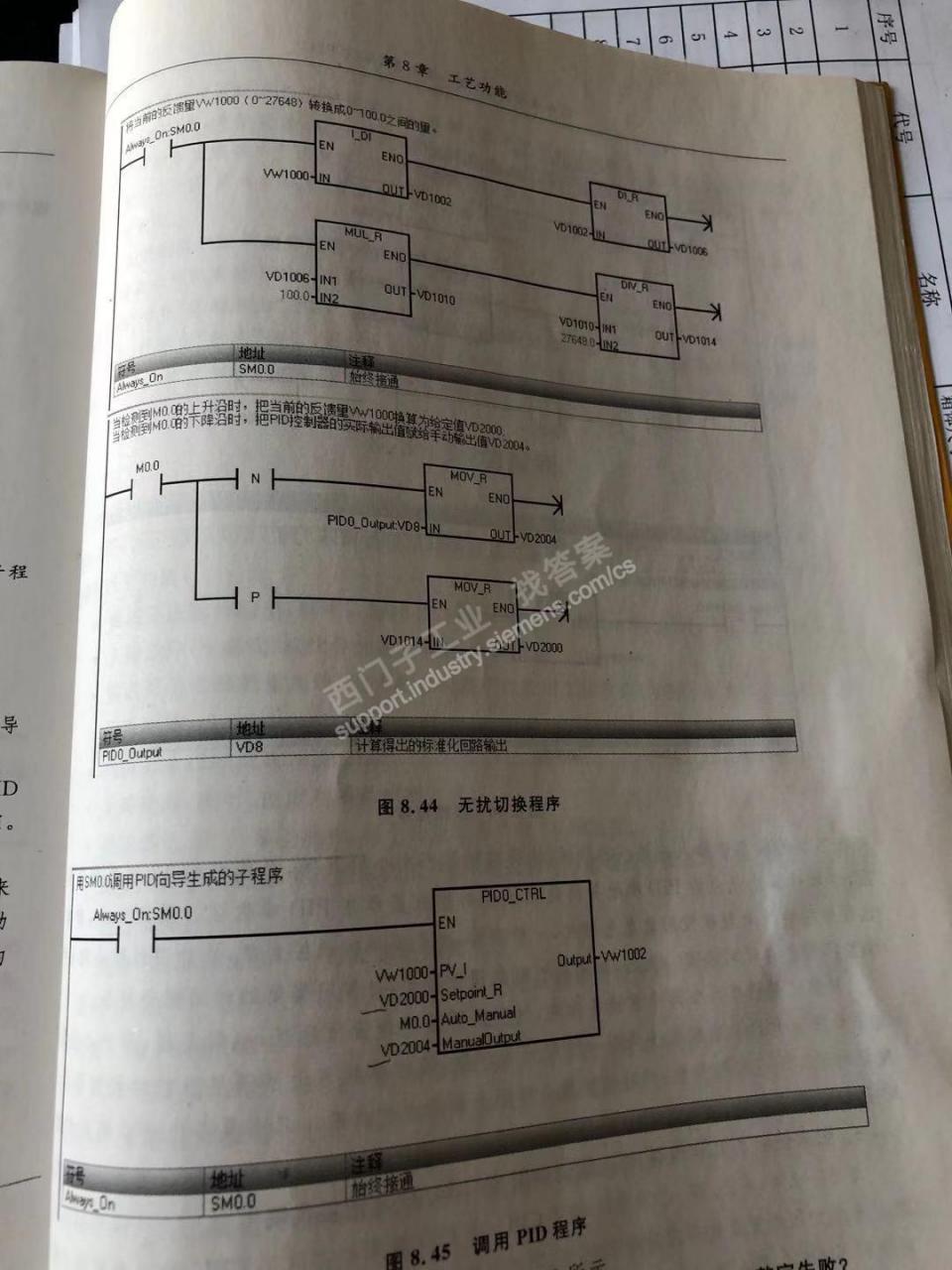 pid手自动无扰切换