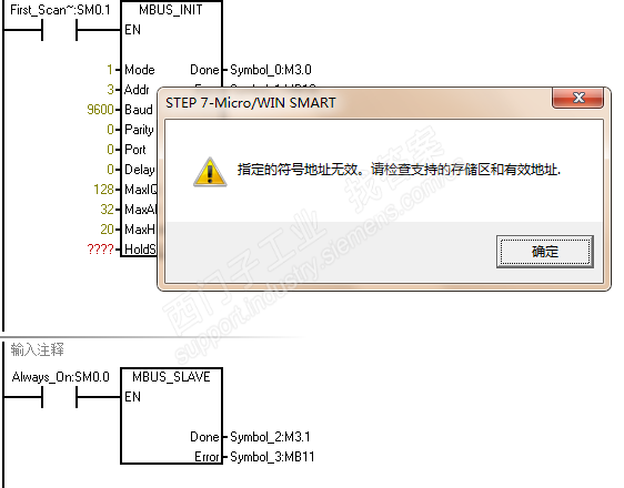 指定的符号地址无效，请检查支持的存储区和有效地址