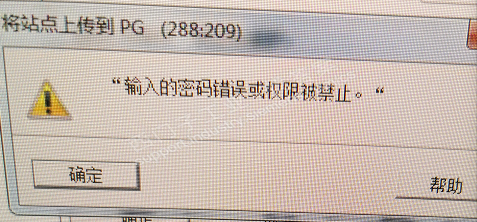 STEP7上传：密码错误或者权限被禁止问题