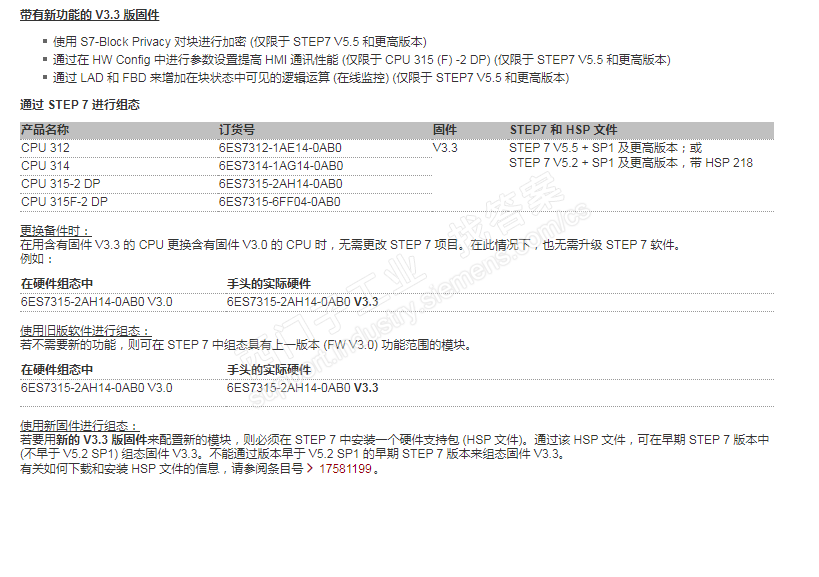 6ES7 312-1AE14-0AB0 V3.3.8  硬件更新