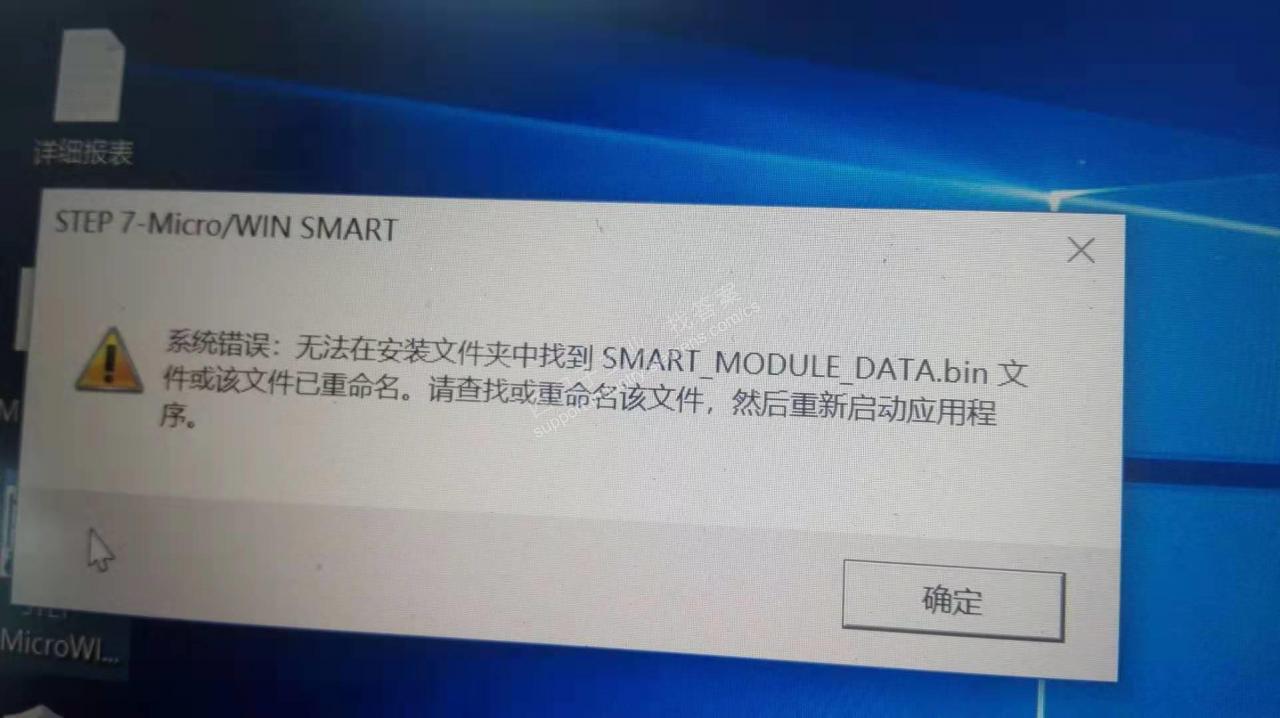 Win10家庭版系统上的S7-micro WIN smart软件打不开了？看图