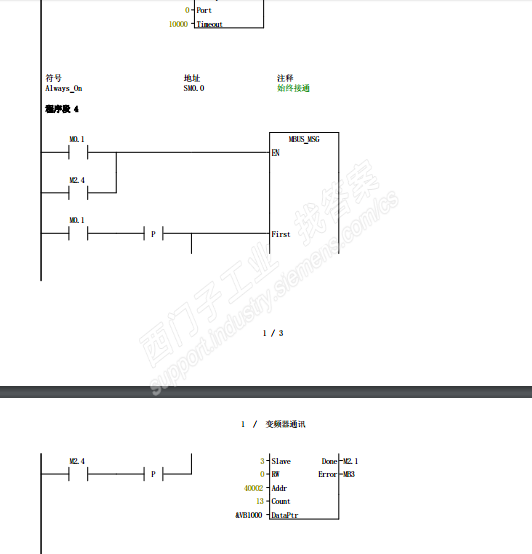 200smart的485通讯不执行程序