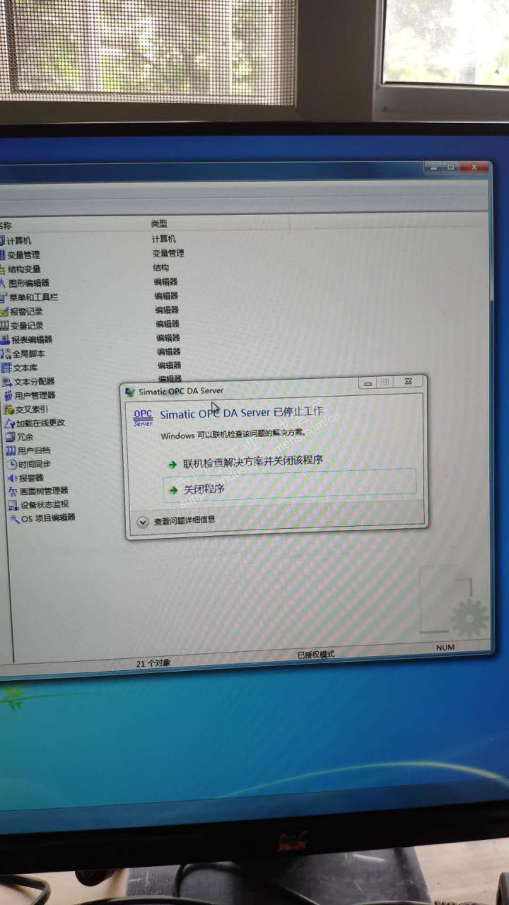 smart200 opcservr,已停止工作疑问