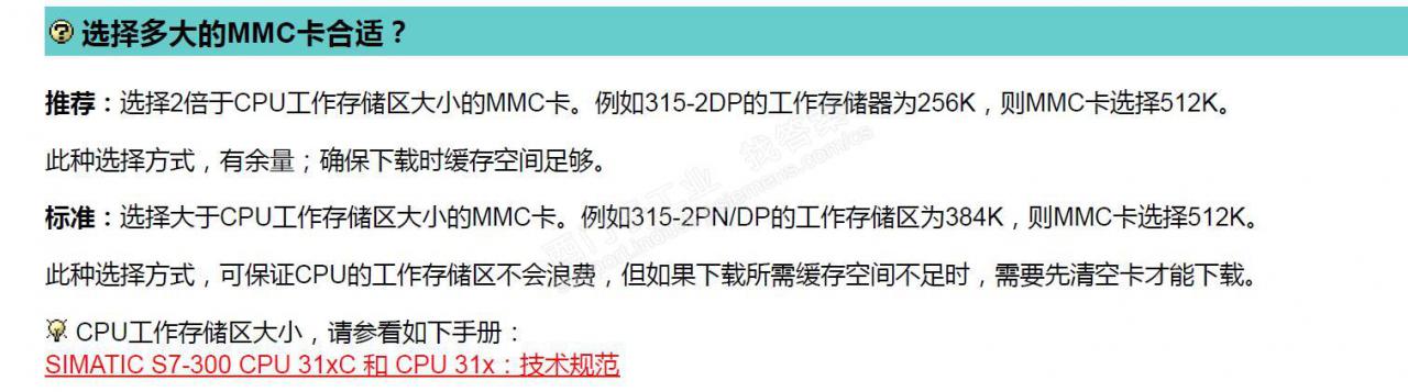 MMC存储卡用于315-2DP 如何计算需要多大的卡