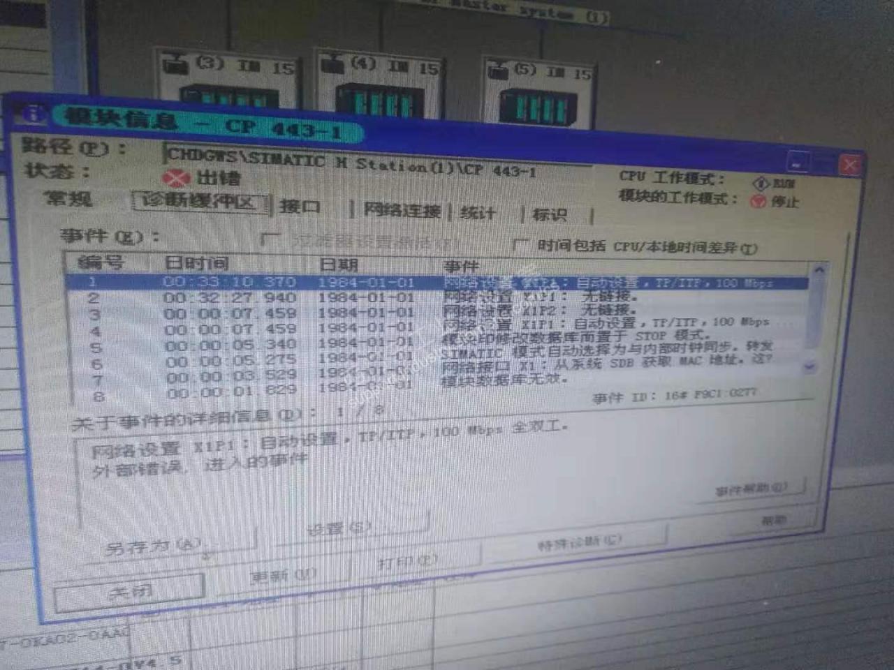 S7-400通信模块Stop灯亮？