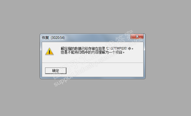 SIMATIC manager 无法恢复项目