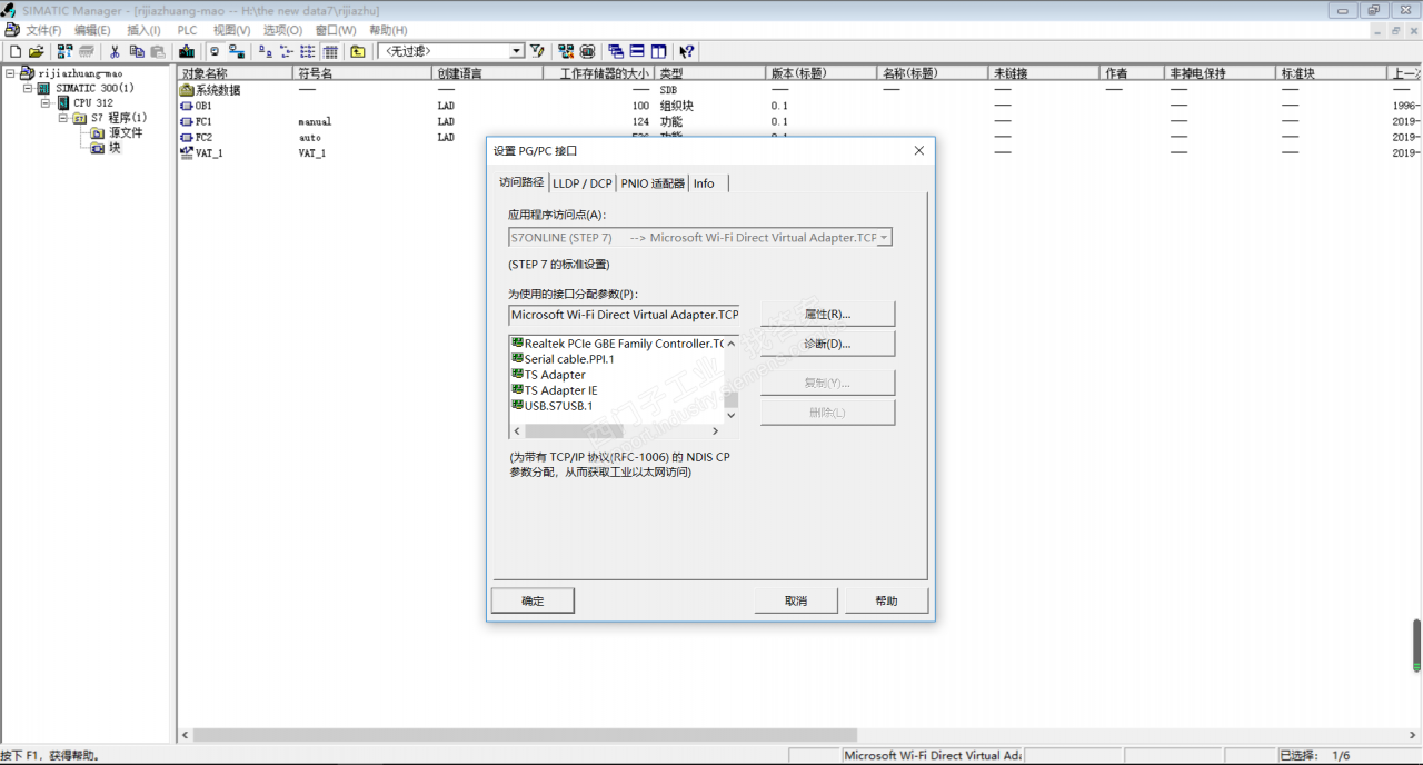 西门子STEP 5.6中文版PG/PC设置时为什么没有TCP/IP模式接口