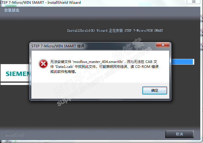 smart200 安装错误