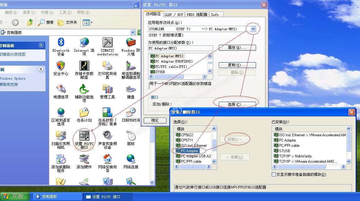 Step7 V5.6版本安装后使用PG/PC进行设置接口找不到profibus/MPI的接口选择