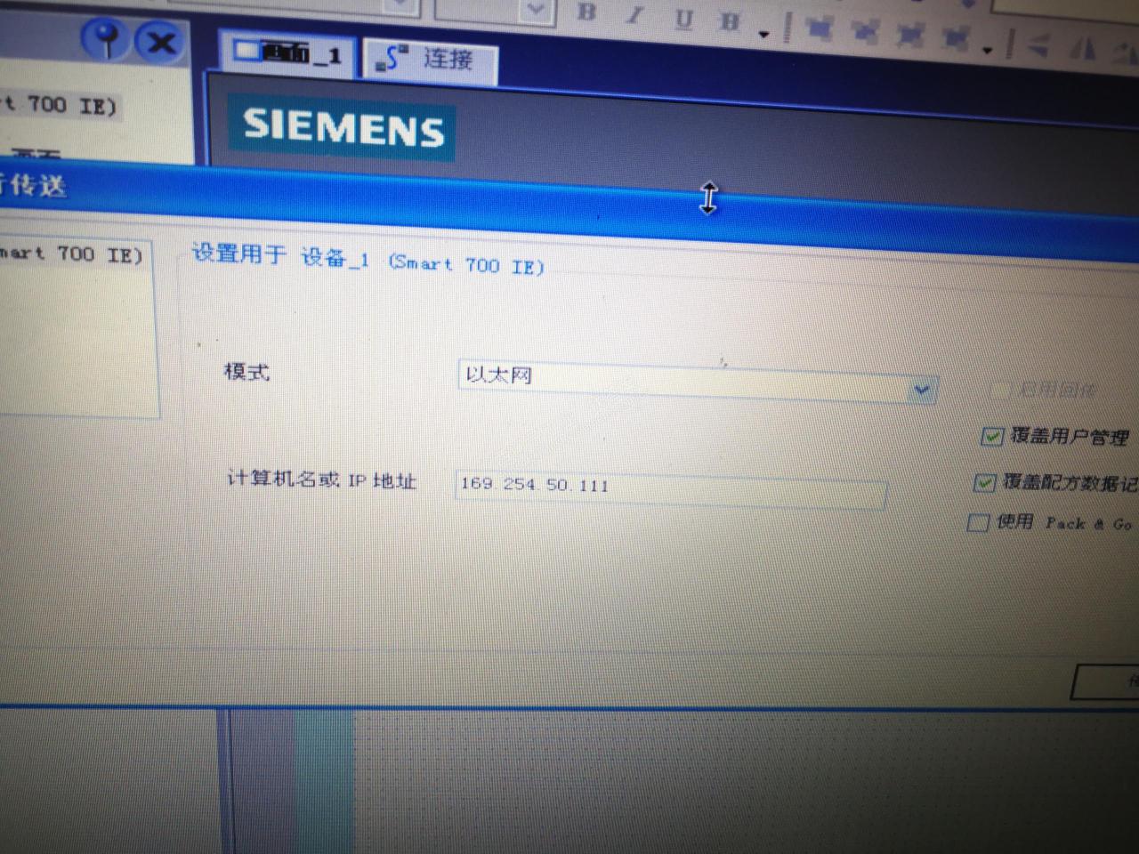 PC与西门子SMART 700IE V3通信
