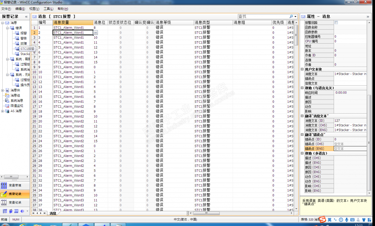 Wincc 7.4 sp1 报警问题