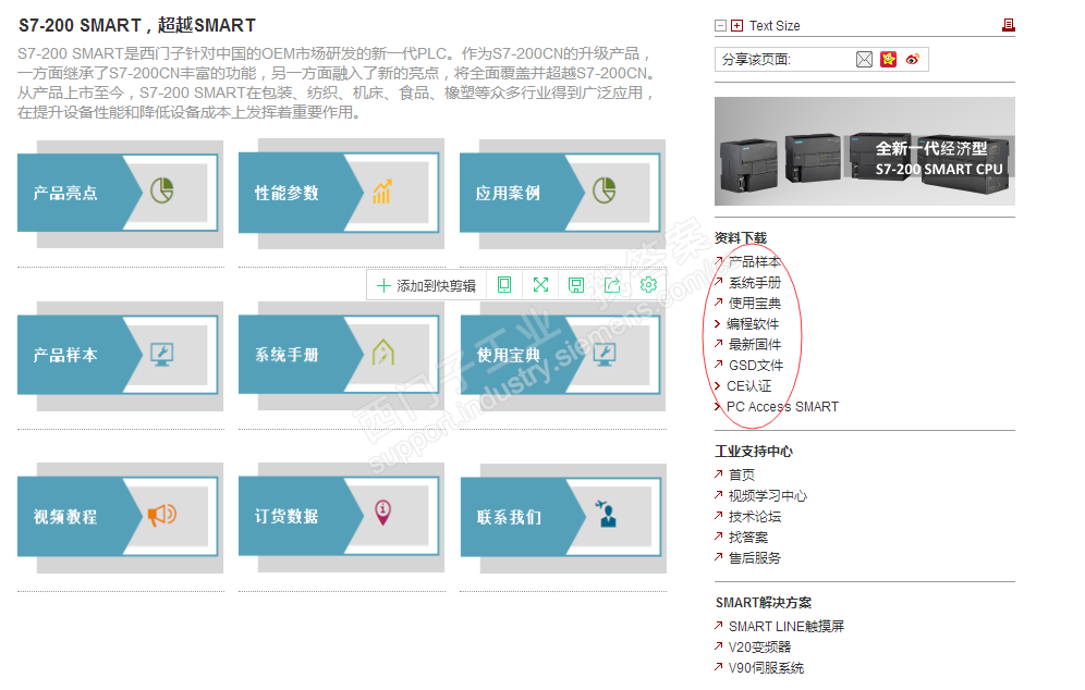 S7 200SMART的软件下载