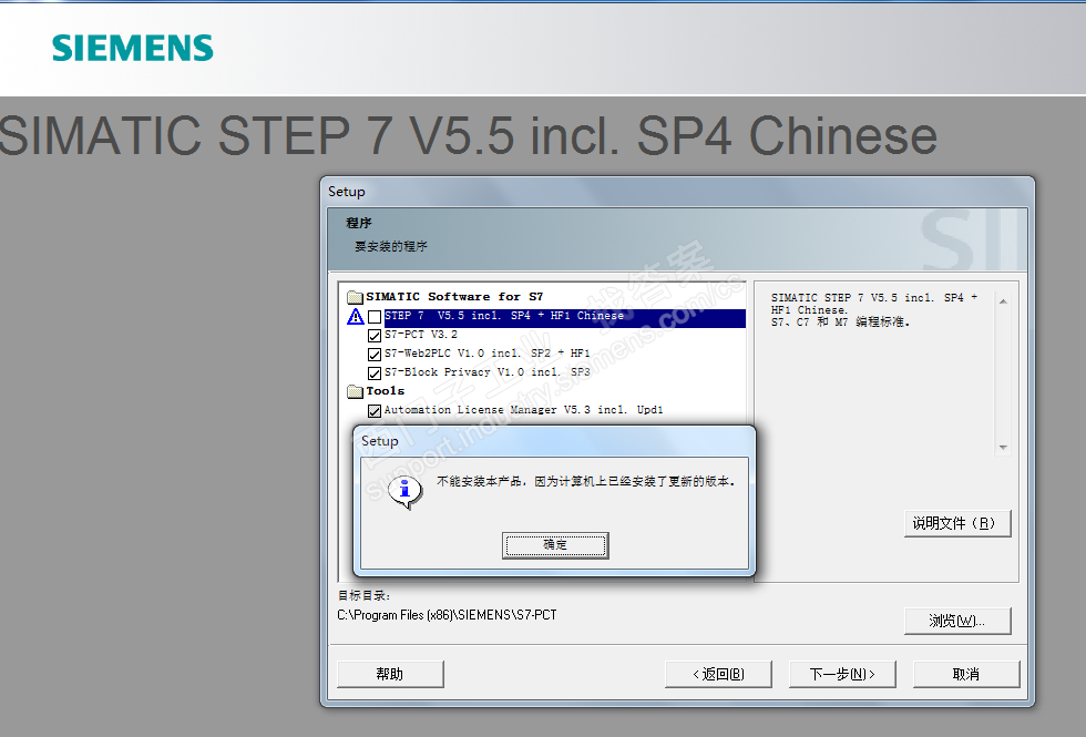 安装STEP7V5.5版本时提示：不能安装本产品，因为计算机中安装了更新的版本