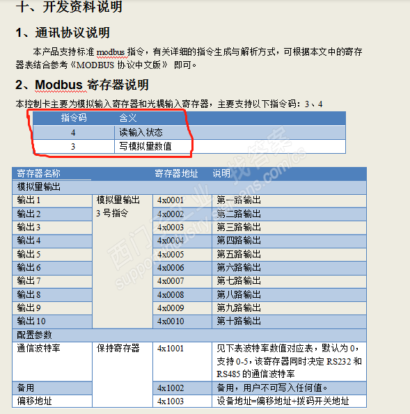 modbus功能码问题