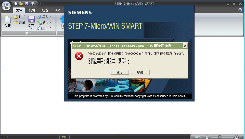 s7200 smart软件打开程序出错